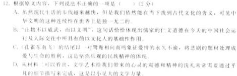 2023-2024学年广东省高一11月联考(24-99A)语文