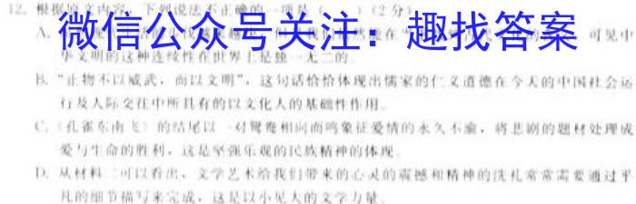 天一大联考山西省三晋名校联盟 2024届高三上学期顶尖计划联考语文