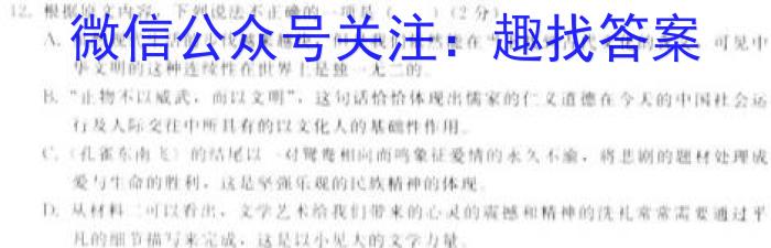 ［四川大联考］四川省2023-2024学年高二年级第二次联考/语文