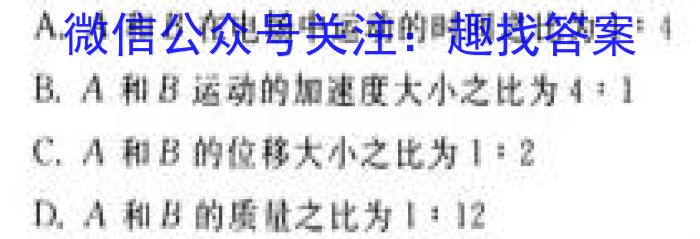 菁师联盟2024届12月质量监测考试物理`