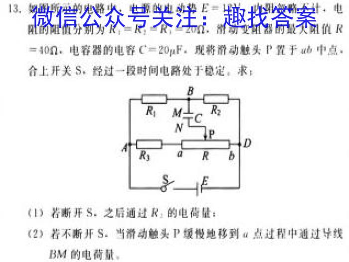 九师联盟 河南省中原名校联盟2024届高三上学期11月教学质量检测物理试卷答案