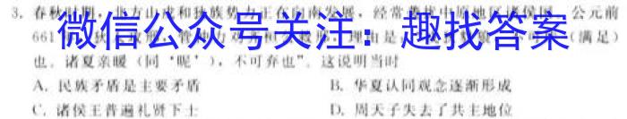 衡水金卷先享题2023-2024高三一轮复习摸底卷(甘肃专版)三历史试卷