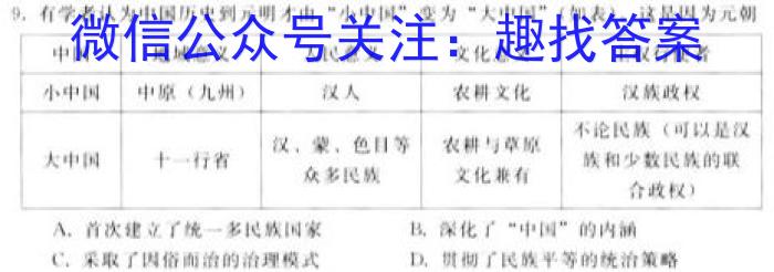 河北省石家庄赵县2023-2024学年度九年级第一学期完美测评②历史