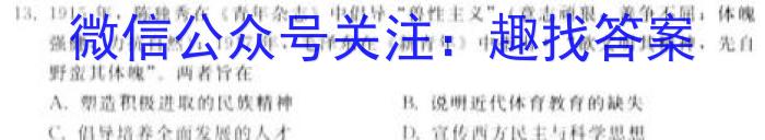 高考快递 2024年普通高等学校招生全国统一考试·信息卷(三)3新高考版历史试卷
