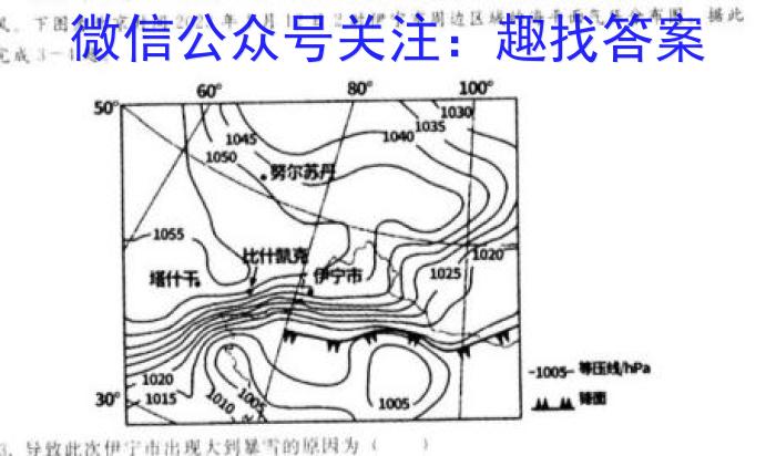 [今日更新]河北省2023-2024学年度七年级下学期阶段评估（一）5LR地理h