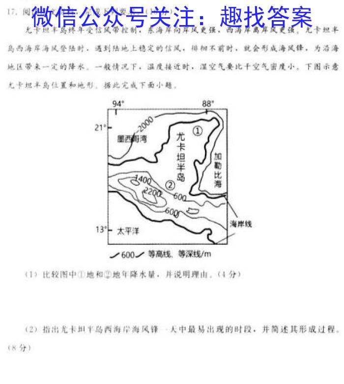 陕西省2024年初中学业水平考试模拟卷（四）D地理试卷答案