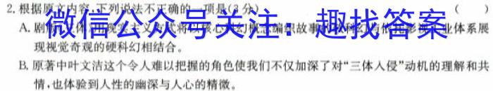 广西省贵港市2024届高三年级上学期12月联考/语文