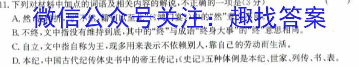 ［内蒙古大联考］内蒙古2024届高三12月联考/语文