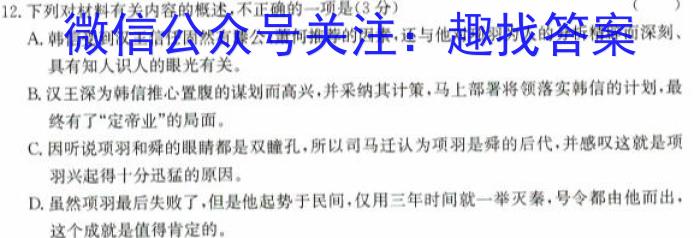 九师联盟 2023~2024学年高三核心模拟卷(中)(四)/语文