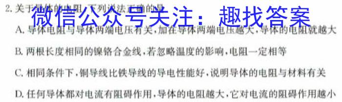 2024届普通高等学校招生统一考试青桐鸣高三12月大联考物理试卷答案