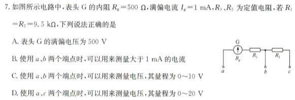 广东省2024届高三级12月“六校”联考（4204C）物理试题.