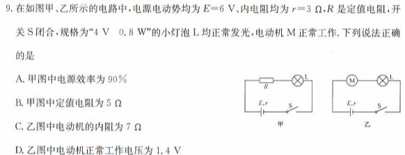 [今日更新]陕西省2023-2024学年度高二年级12月联考.物理试卷答案