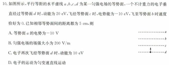 [今日更新]衡水金卷先享题 2023-2024学年度高三一轮复习摸底测试卷·摸底卷(山东专版).物理试卷答案