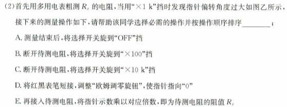 山东省2024届高三年级上学期全省12月联考物理试题.