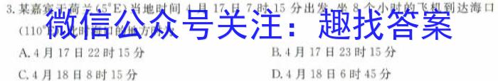 [今日更新]辽宁省朝阳市2023~2024学年度朝阳市高一年级3月份考试(24472A)地理h