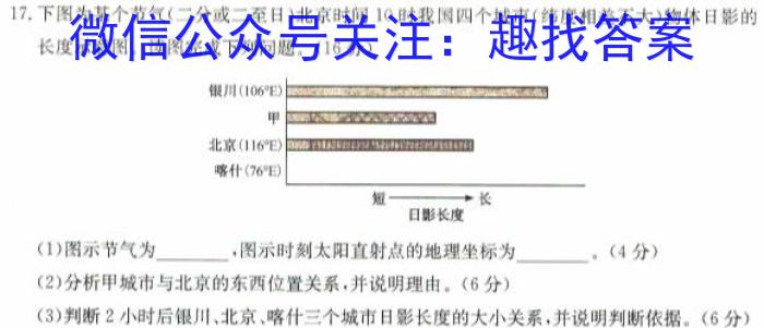 [今日更新]2024年衡水金卷先享题·高三一轮复习夯基卷(黑龙江专版)(一)地理h