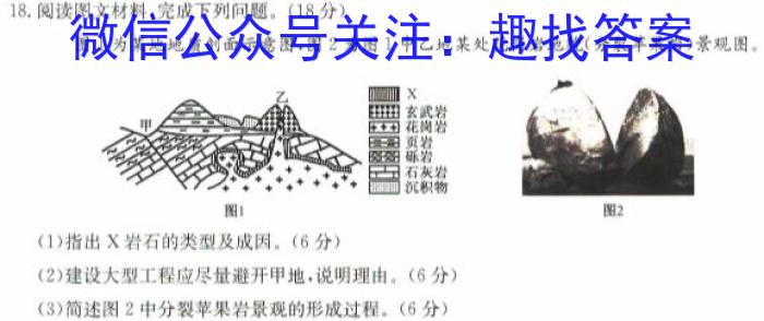 2024年山西省中考信息冲刺卷·压轴与预测（二）地理试卷答案