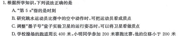 [今日更新]名校联考·2024届高三总复习·月考卷(四)AH4.物理试卷答案