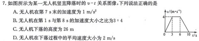 [今日更新]百师联盟 2024届高三仿真模拟考试新高考(四五).物理试卷答案