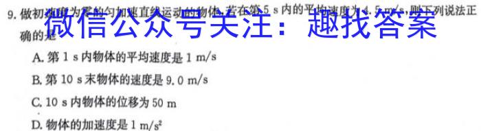 ［陕西大联考］陕西省2024届高三11月联考物理试卷答案