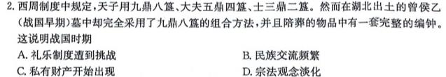 安徽省2023-2024学年七年级（上）全程达标卷·单元达标卷（四）历史