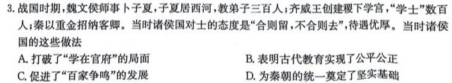 ［贵州大联考］贵州省2023-2024学年度高二年级上学期11月联考历史试卷答案