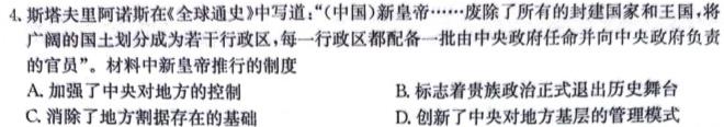 学林教育 2023~2024学年度第一学期九年级期中检测历史试卷答案