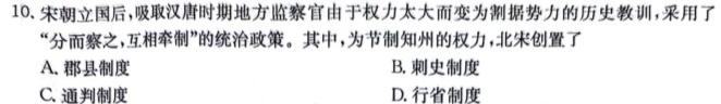 广西国品文化 2023~2024学年新教材新高考桂柳模拟金卷(二)历史
