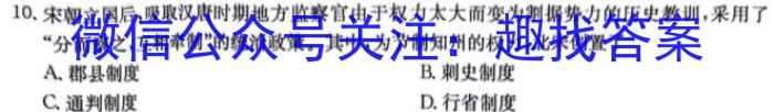 九师联盟 2024届高三12月质量检测S历史试卷答案