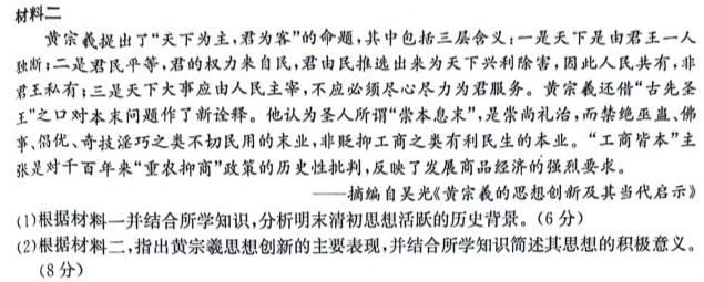天一大联考 2023-2024学年高中毕业班阶段性测试(三)历史