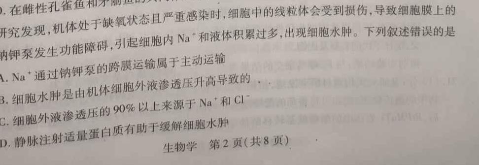 辽宁省2023~2024学年度上学期高三高考适应性考试卷(243194D)生物