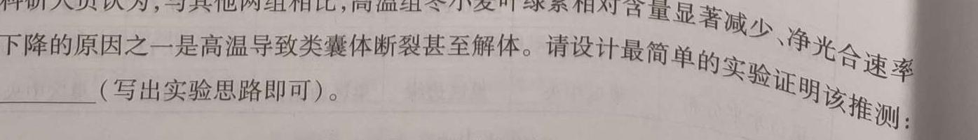 甘肃省2023-2024学年度第一学期阶段性学习效果评估（高三）生物