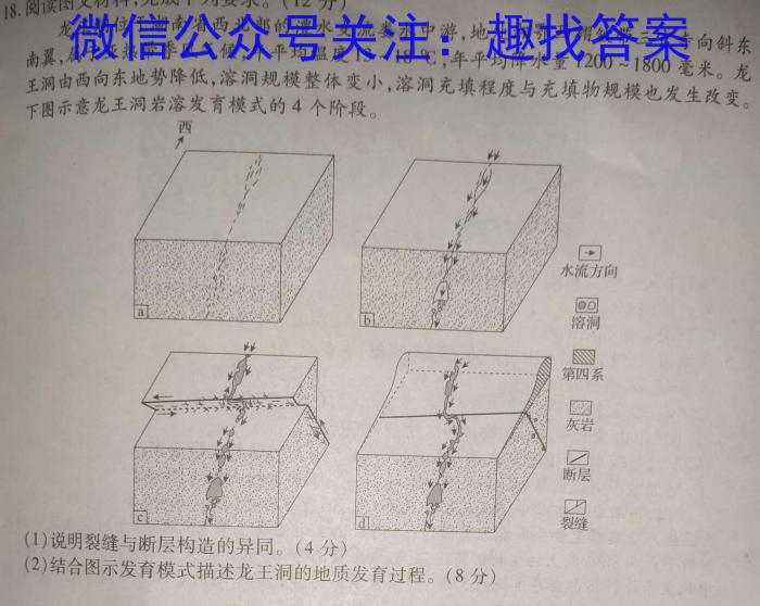 洛阳市2023-2024学年第二学期期中考试（高二年级）地理试卷答案