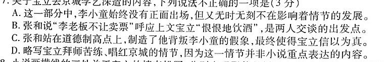 福建省2024届高三年级上学期11月联考（11.16）语文试卷 答案