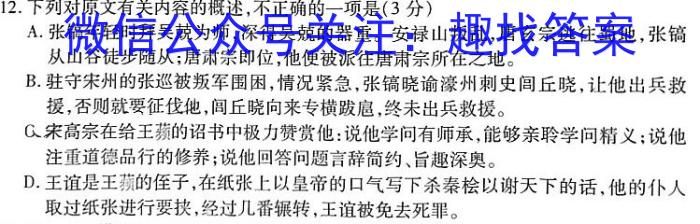 2024届四川省高三普通高中学业水平合格性考试语文