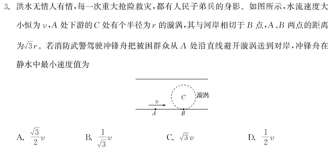 [今日更新]北镇三高2023-2024学年度高三年级第一学期第四次考试.物理试卷答案