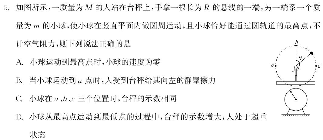 安徽省阜阳市2023-2024学年度九年级第三次月考检测（三）△物理试题.