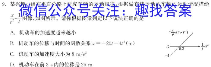 文博志鸿 2023-2024学年九年级第一学期期中教学质量检测物理试卷答案