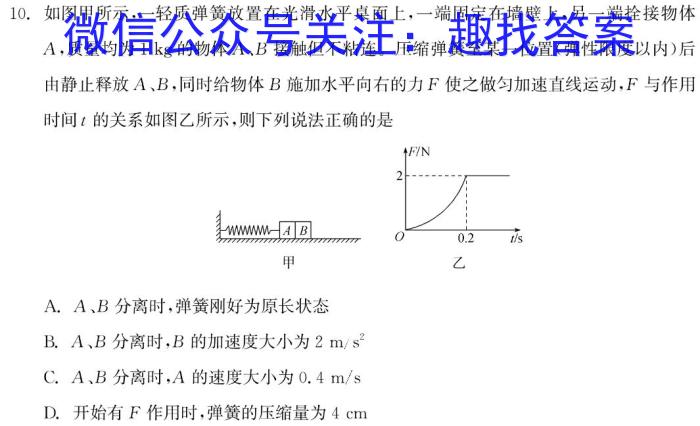 百师联盟 2023~2024学年度高二期中联考物理`