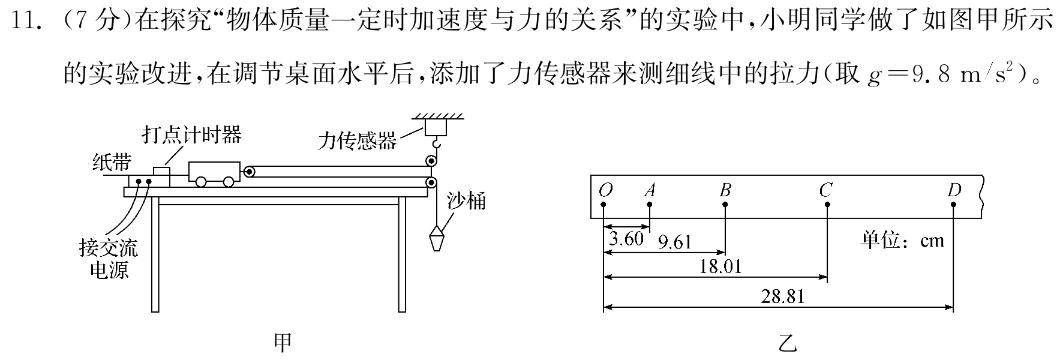 [今日更新]陕西省2023-2024学年度第一学期九年级课后综合作业（三）C.物理试卷答案