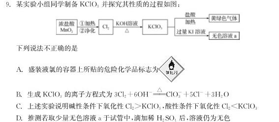 12024届滚动联考05化学试卷答案