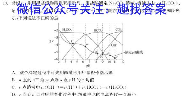 q河南省2023-2024学年度高二年级12月八校联考化学