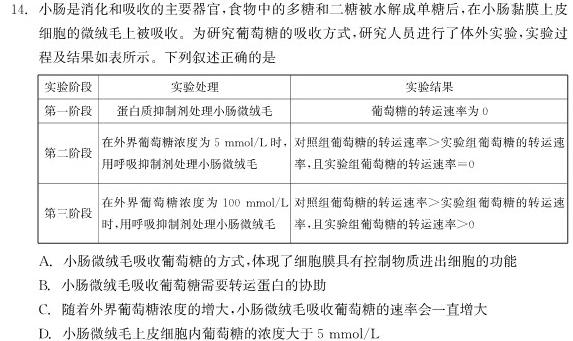 河北省2023-2024学年度八年级第一学期第三次学情评估生物学试题答案