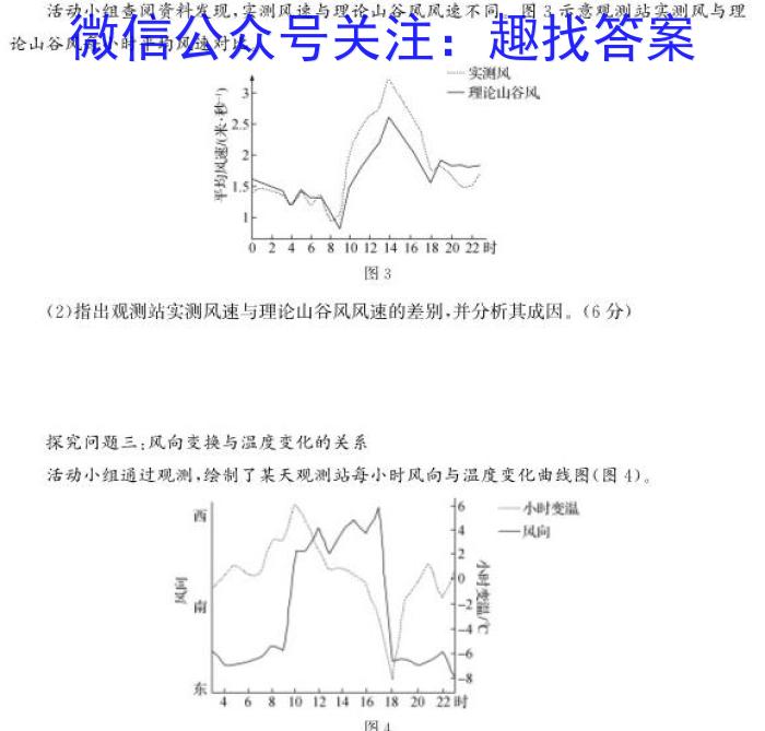 2023-2024学年度湘楚名校高一下学期5月联考(9215A)地理试卷答案