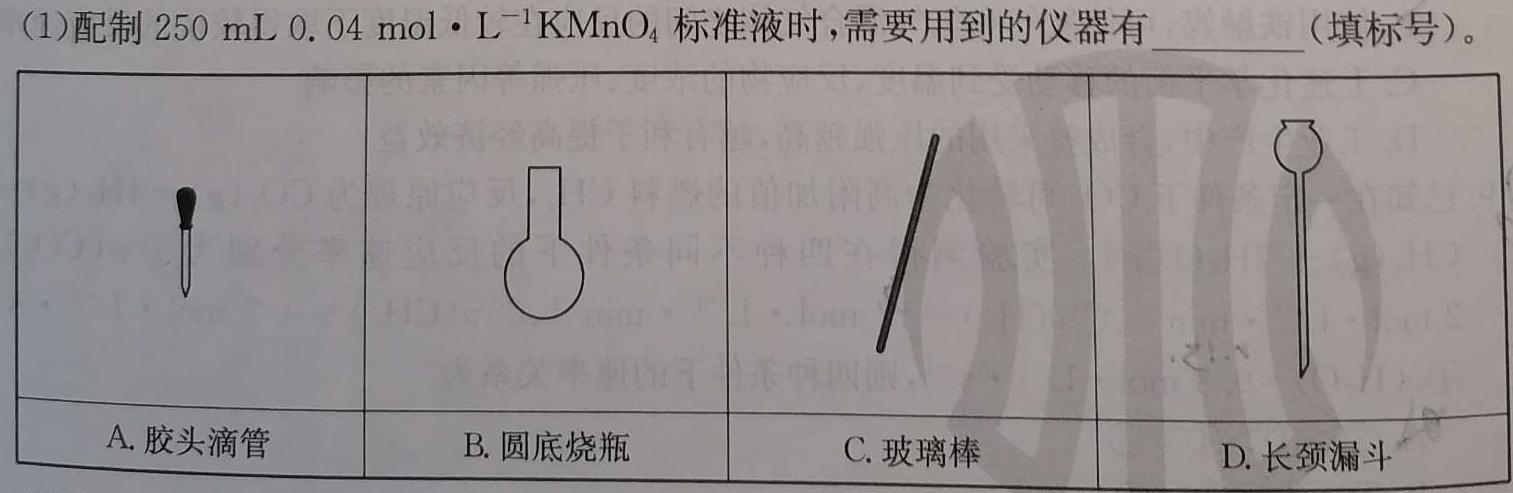 【热荐】海南省2024届高三年级上学期12月联考化学