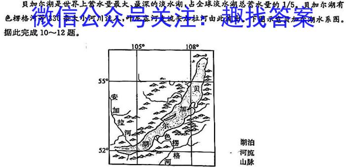 树德立品 2024届四七九名校联测卷(二)2地理试卷答案