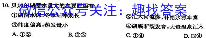 濉溪县口子实验高级中学2023-2024学年度高一第二学期期末教学质量检测(4497A)地理试卷答案