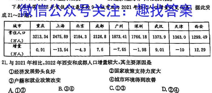 山东省济宁市2023-2024学年度第二学期高二质量检测(2024.07)地理试卷答案