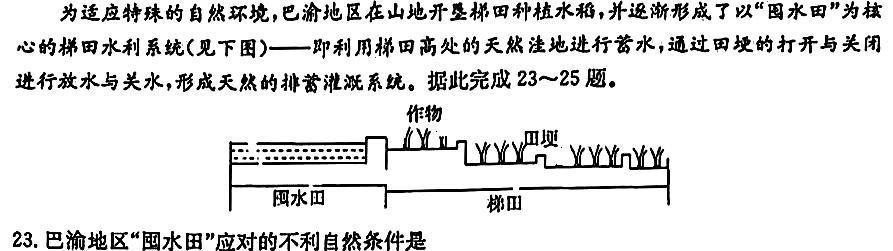 黑龙江省2023-2024学年高一上学期12月月考(24291A)地理试卷l