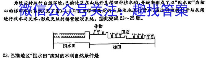 [今日更新]广西省2023-2024学年度高二3月联考地理h